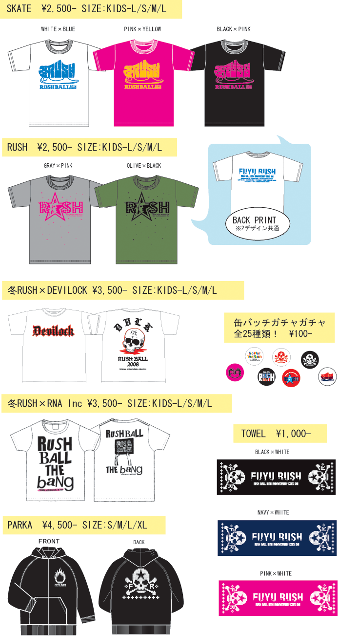 冬RUSH GOODS