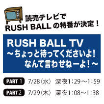 RUSH BALL TV