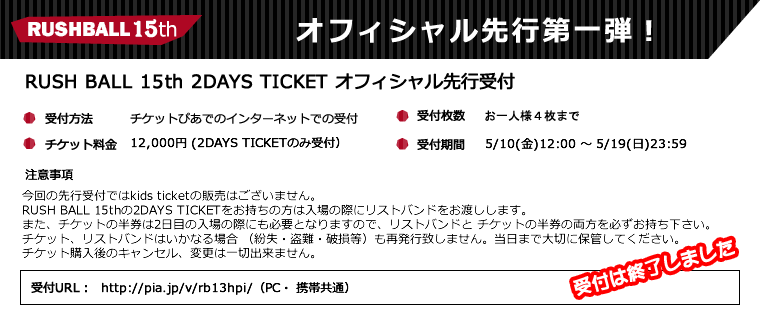 オフィシャル先行受付