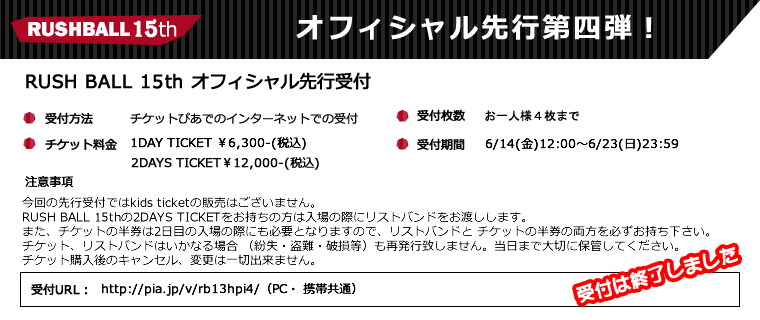 オフィシャル先行受付