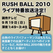 RUSH BALL 特番