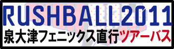 ツアーバス詳細