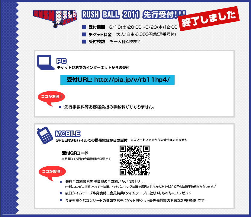セットチケット