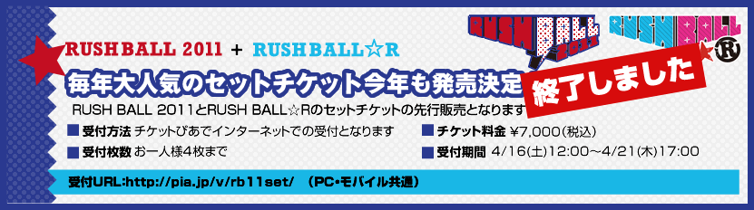 セットチケット