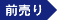 前売り