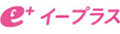 イープラス
