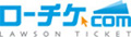 ローチケ