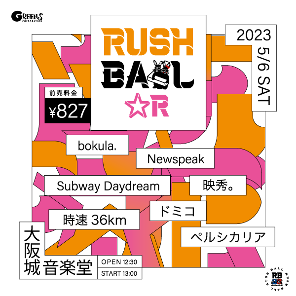 RUSH BALL☆R