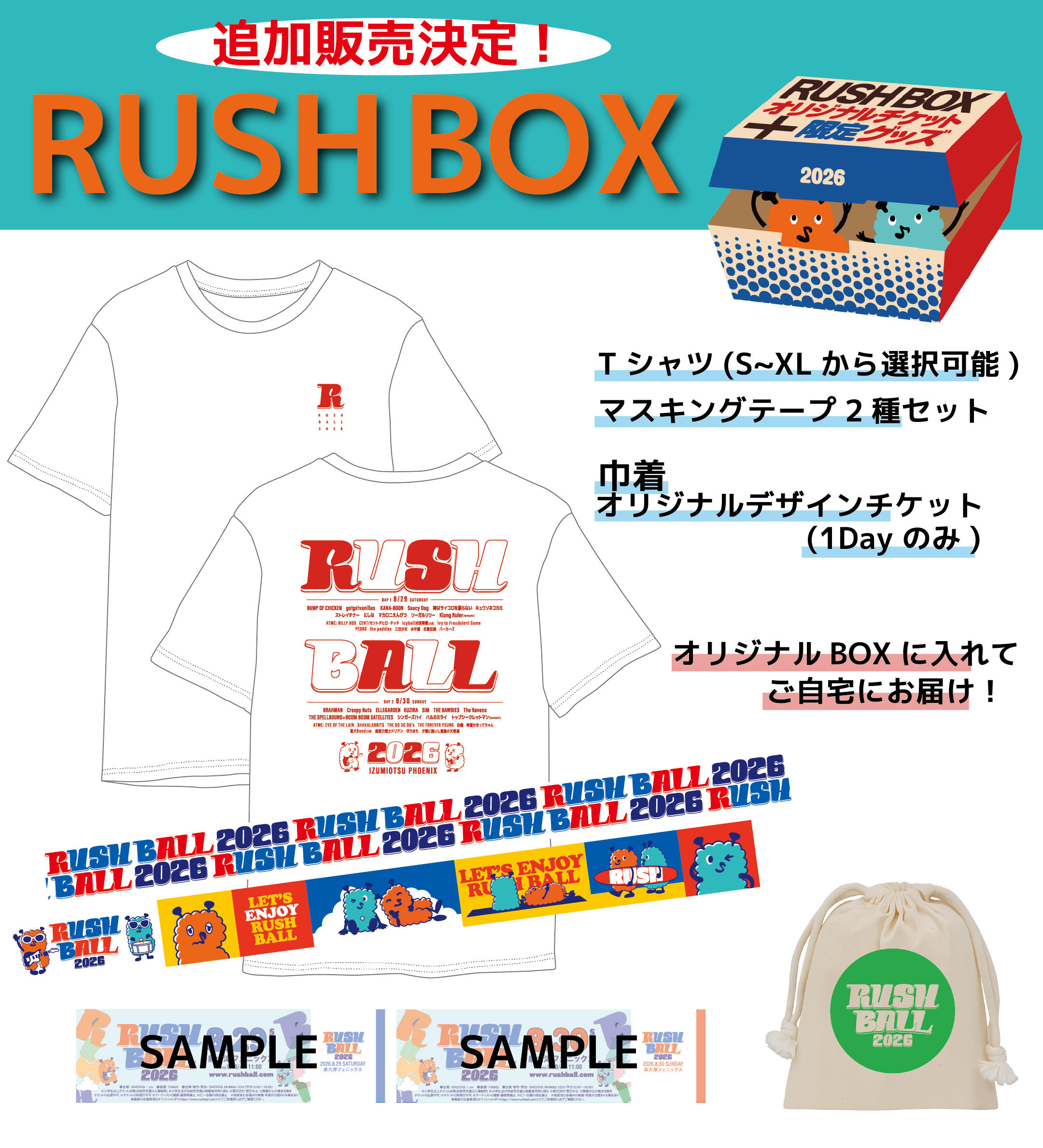 RUSHBOX_tsuika.jpg