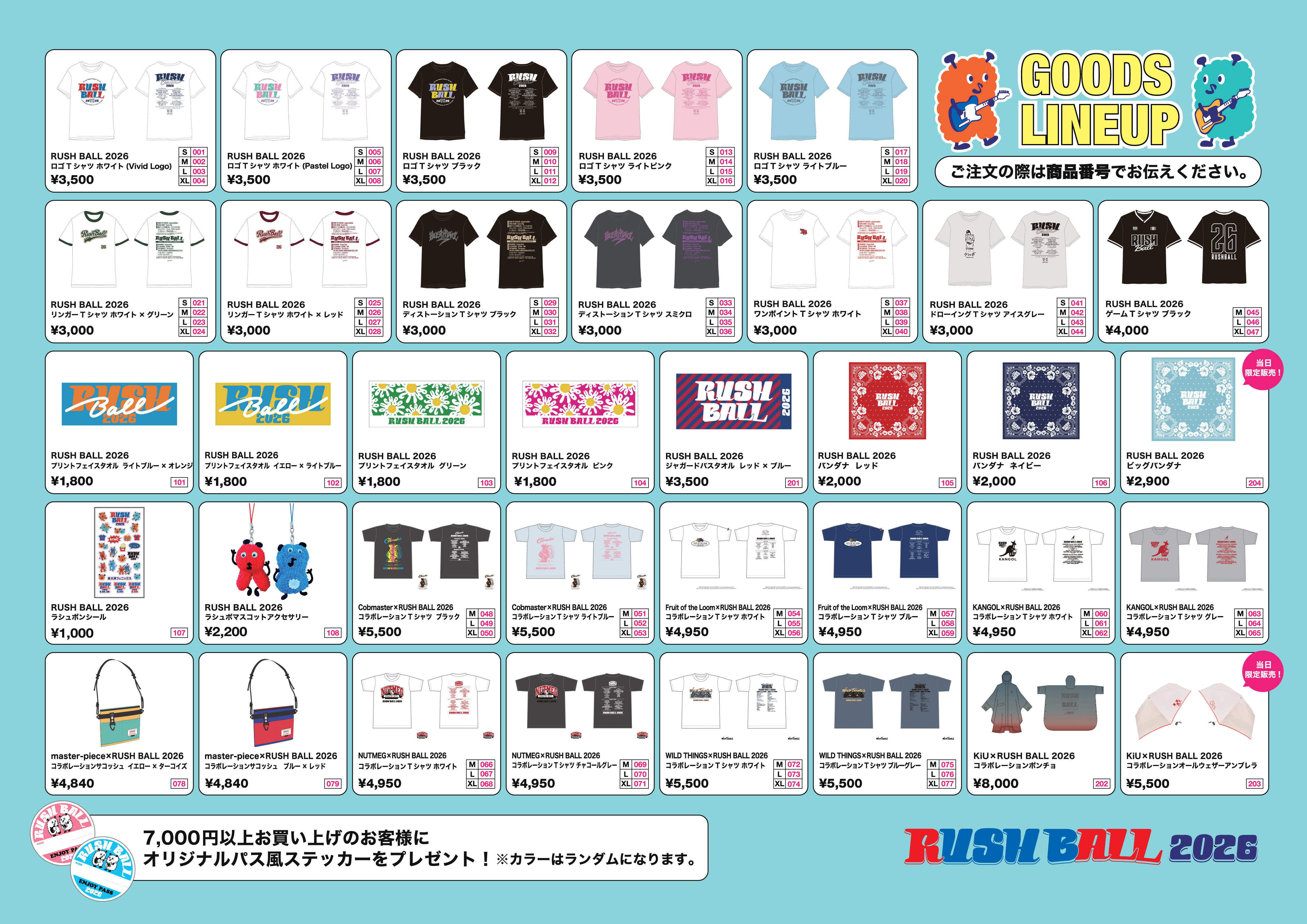 A3_RUSHBALL2026_GOODSLINE UP_ol_ver3_アートボート ? 1.jpg
