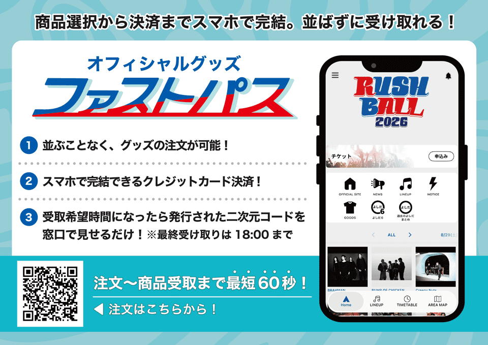 オフィシャルファストパス
