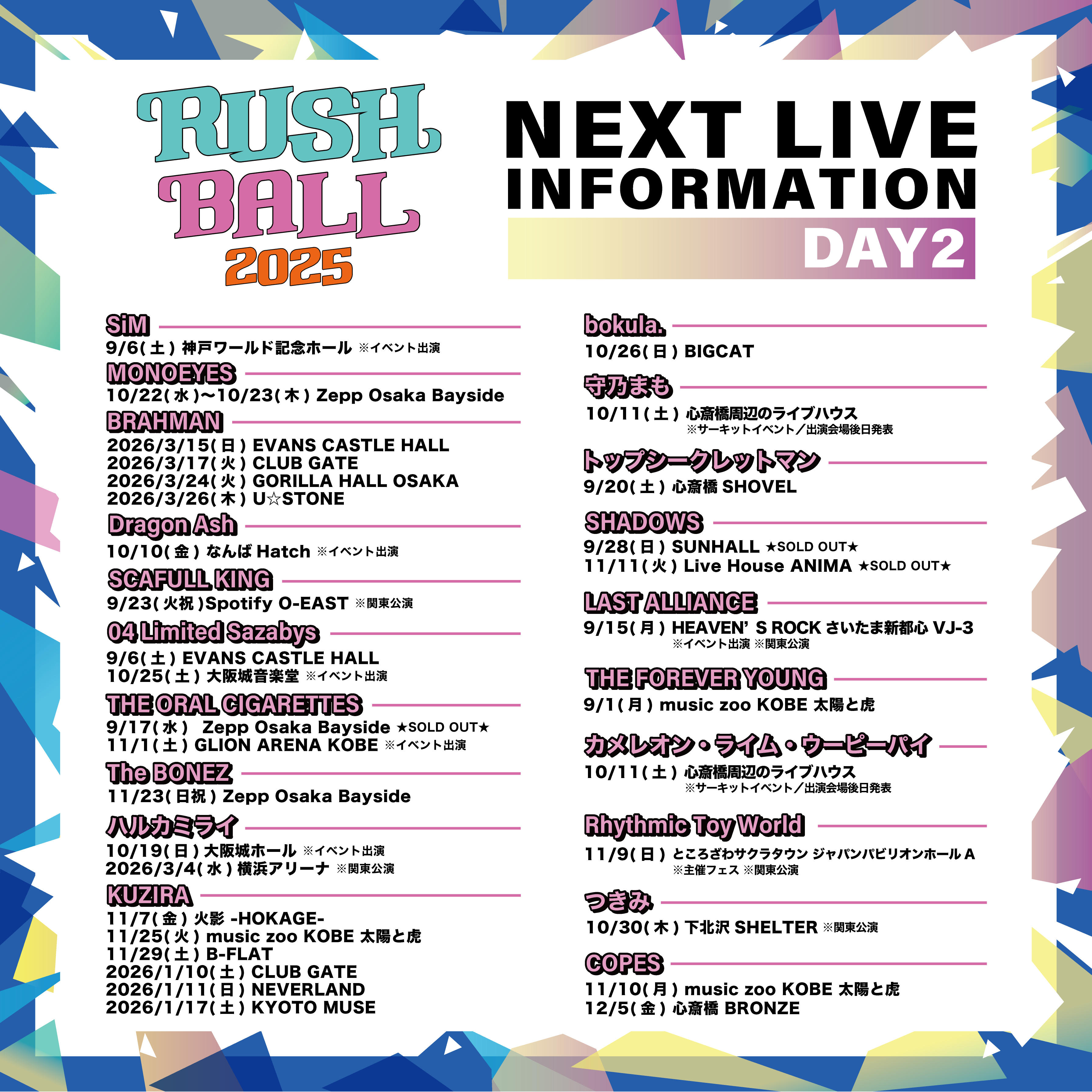 RB25次回公演DAY2_更新ver3.jpg