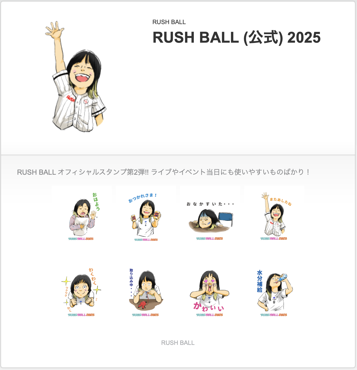 RB2025_LINESTAMP.png