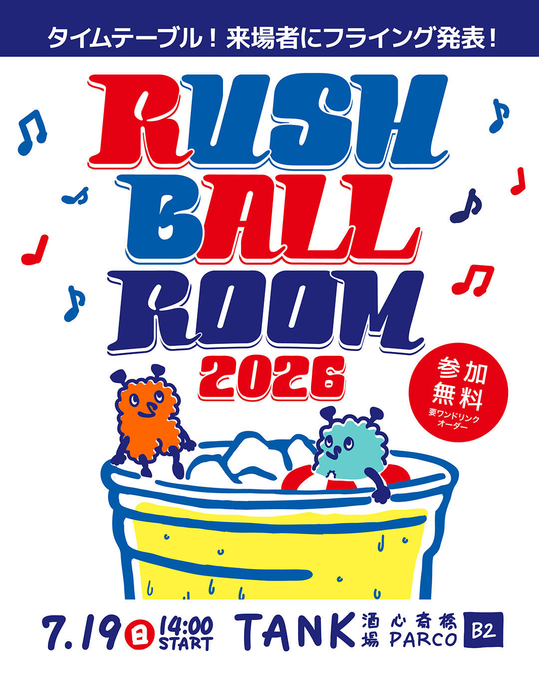 ROOM2026_TT有り.jpg